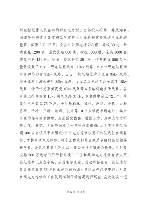 县抗灾保电工作情况汇报(1).docx