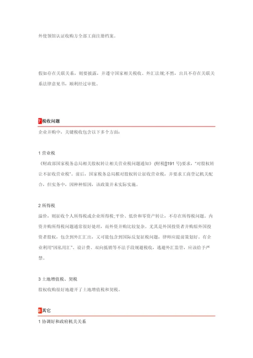 史上最全并购的关键问题解决专业方案及并购业务具体步骤.docx