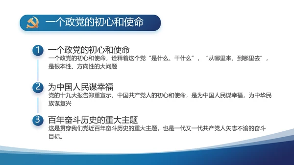 蓝色党建党支部年终工作总结汇报计划PPT党课