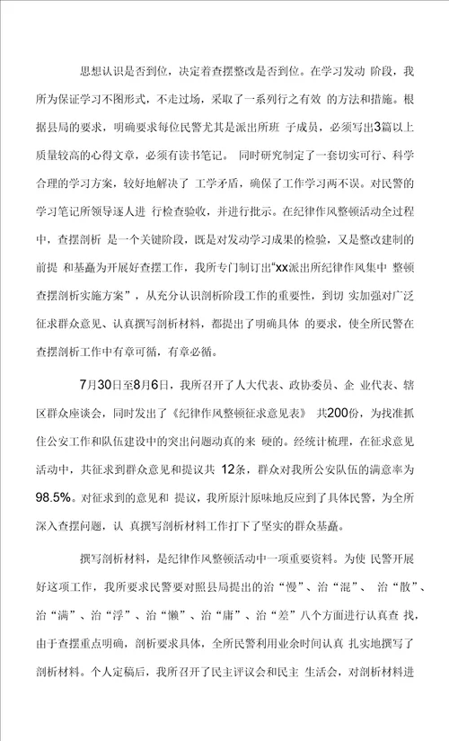 辅警心得体会教育整顿精选4篇