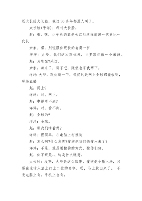 赵本山春晚小品剧本《捐助》.docx