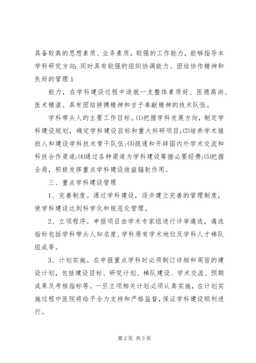 重点学科建设计划任务书.docx