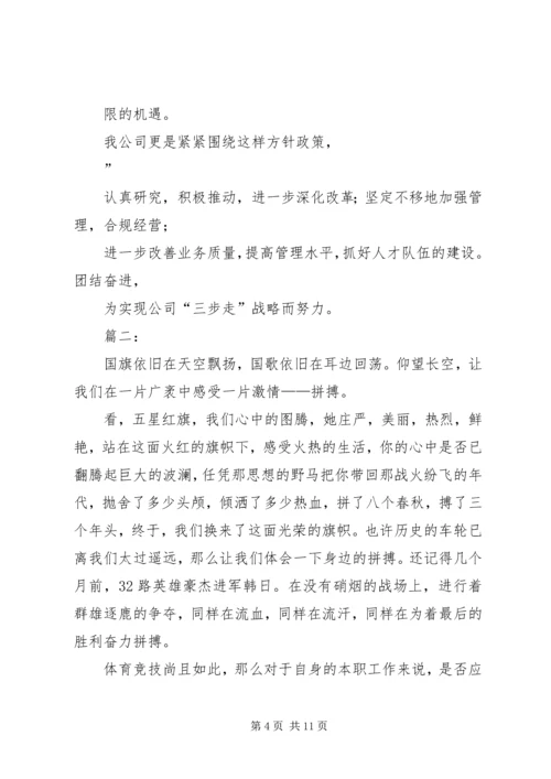 关于挑战的演讲稿 (5).docx