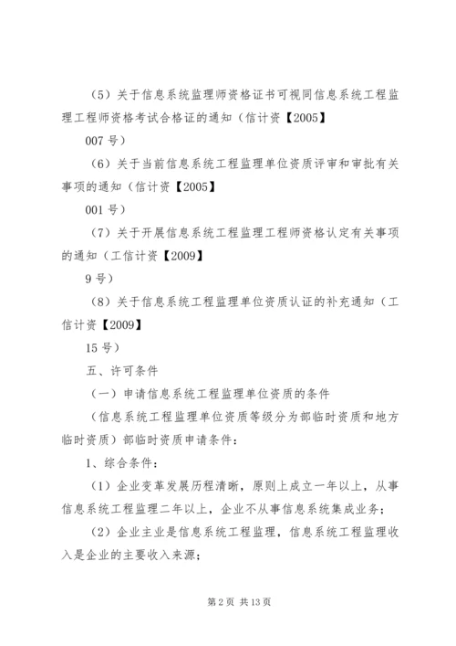 关于《申请环境监理资质单位事项》_1 (3).docx