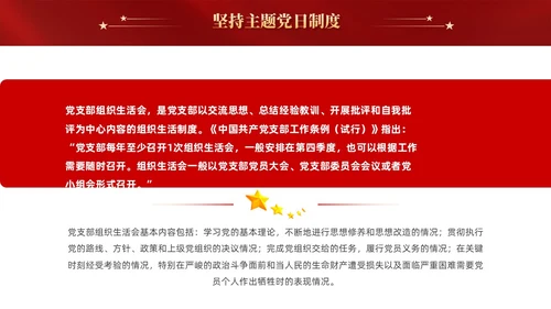 红色党建党课党支部的组织生活课件PPT模板