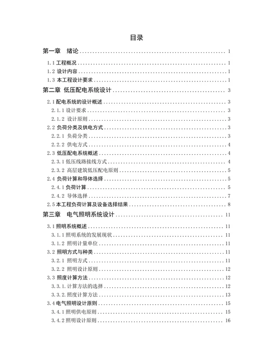 民用高层建筑电气的设计和使用需要