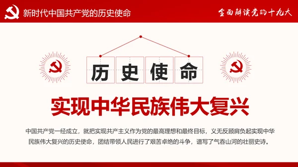 党的十九大报告讲话全文精神学习PPT模板