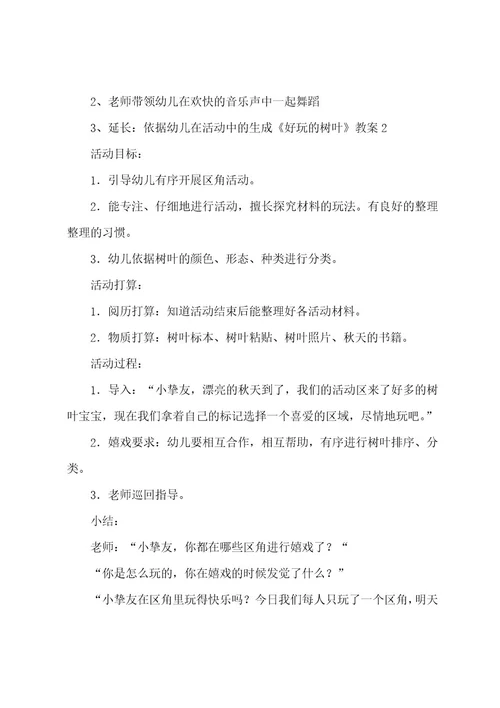 《有趣的树叶》教案