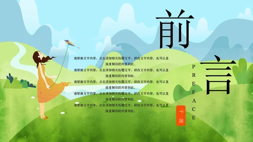 你好春天教学课件通用PPT模板