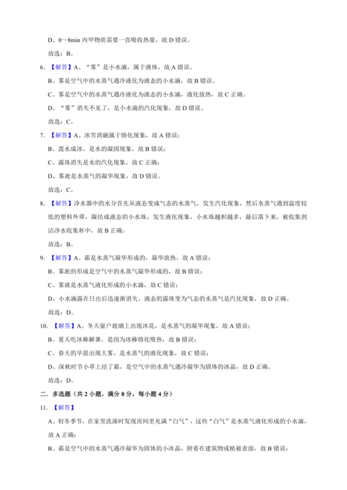 人教版物理八年级（上）专题复习资料 第三章 物态变化 综合练习卷（含解析）
