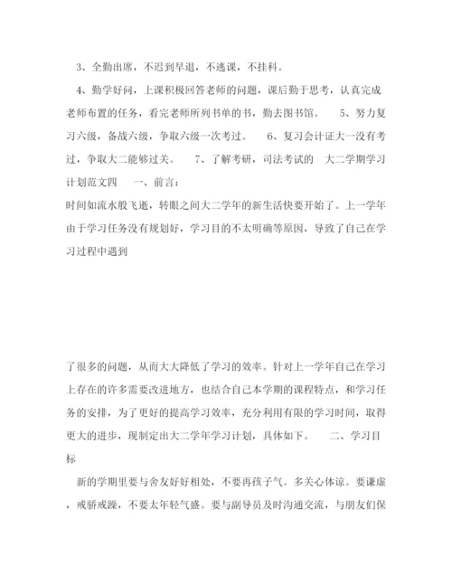 精编之大二学期学习计划范文6篇大二学生学习计划.docx