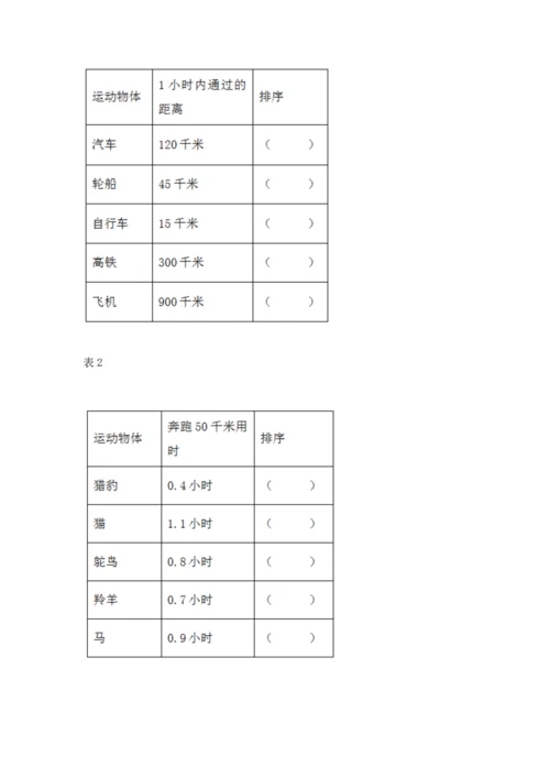 教科版科学三年级下册第一单元《 物体的运动》测试卷含答案（综合卷）.docx
