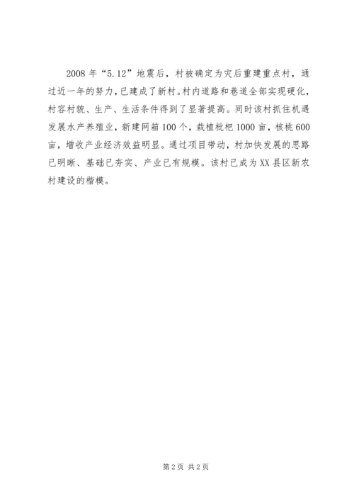 互助资金工作汇报.docx