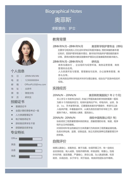 蓝色研究生应聘求职word模板