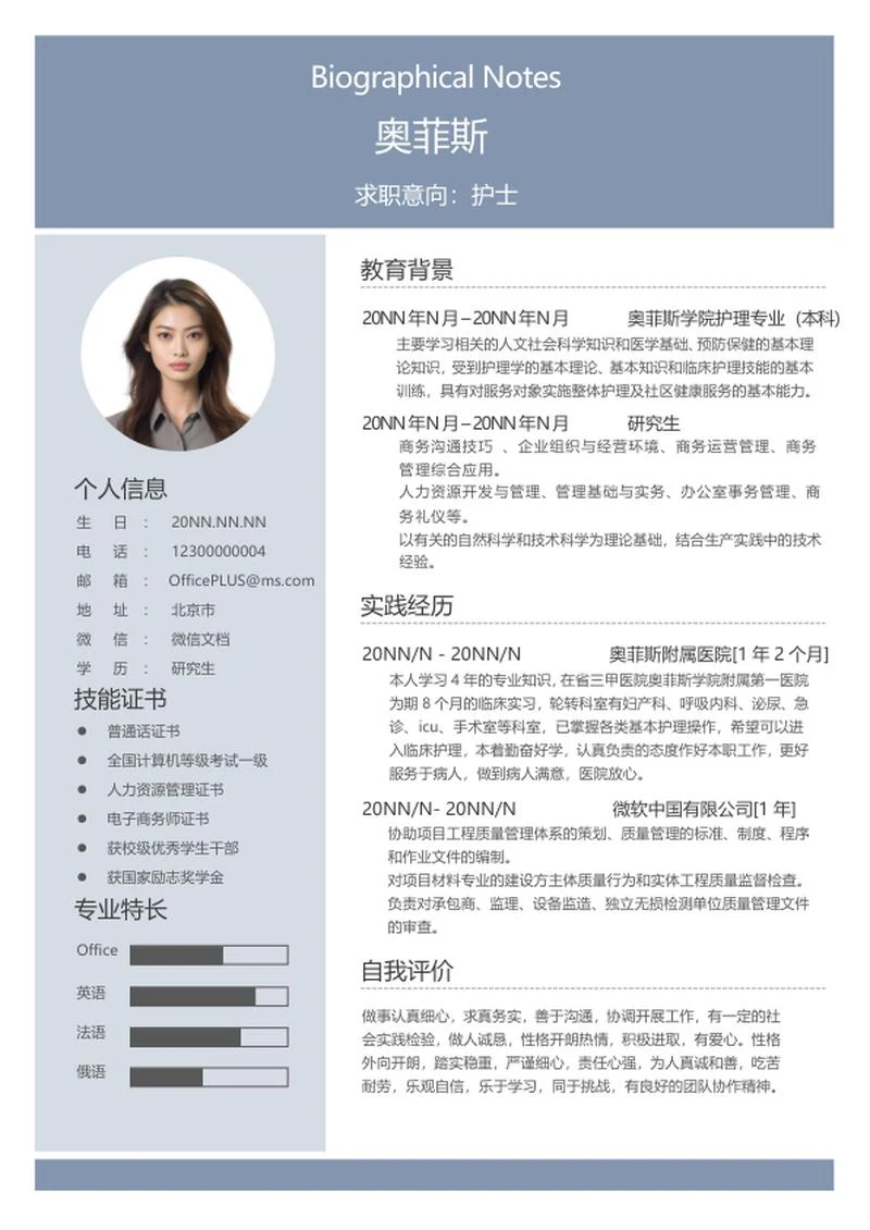 蓝色研究生应聘求职word模板