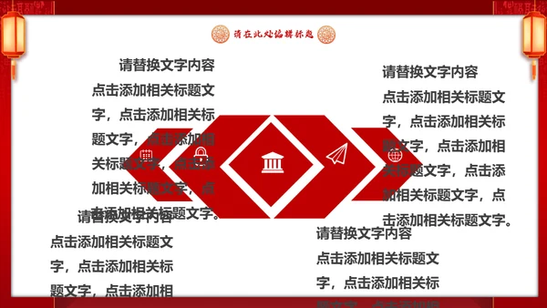 新年开门红喜庆活动策划通用PPT模板