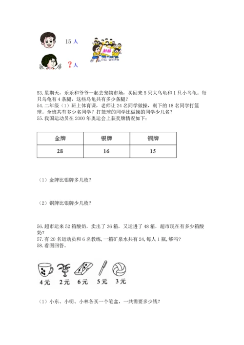 二年级上册数学应用题100道附答案（a卷）.docx