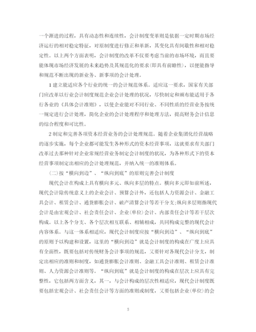2023年会计论文范文3篇.docx