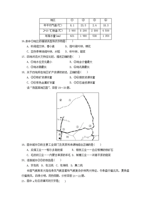 高二地理期末复习卷4套