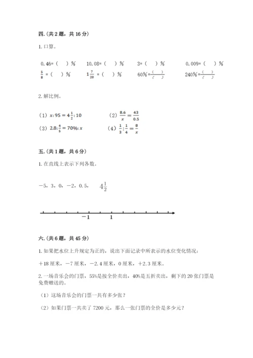 最新苏教版小升初数学模拟试卷含答案（满分必刷）.docx