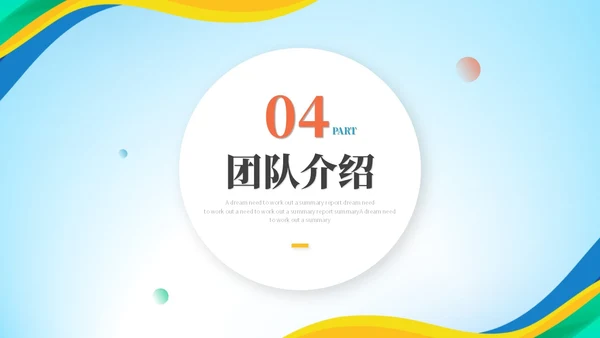 简约活泼多彩企业招聘人事招聘新人入职培训招聘会ppt模板