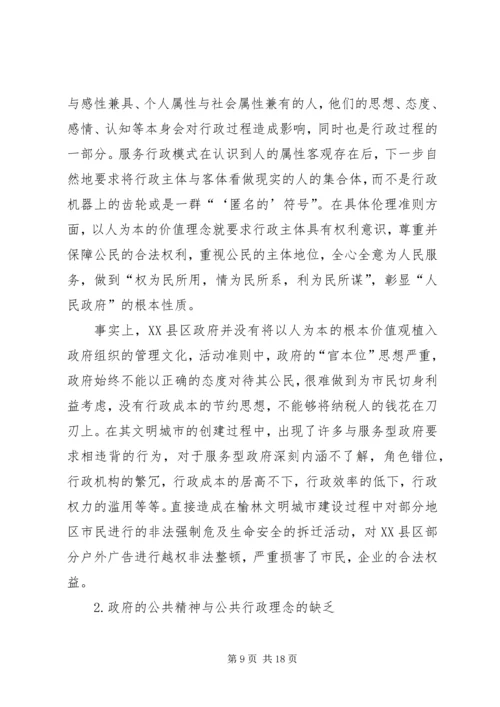 社区服务型党组织创建存在问题及对策 (4).docx