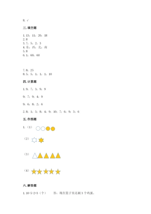 2022人教版一年级上册数学期末考试试卷及参考答案【综合卷】.docx