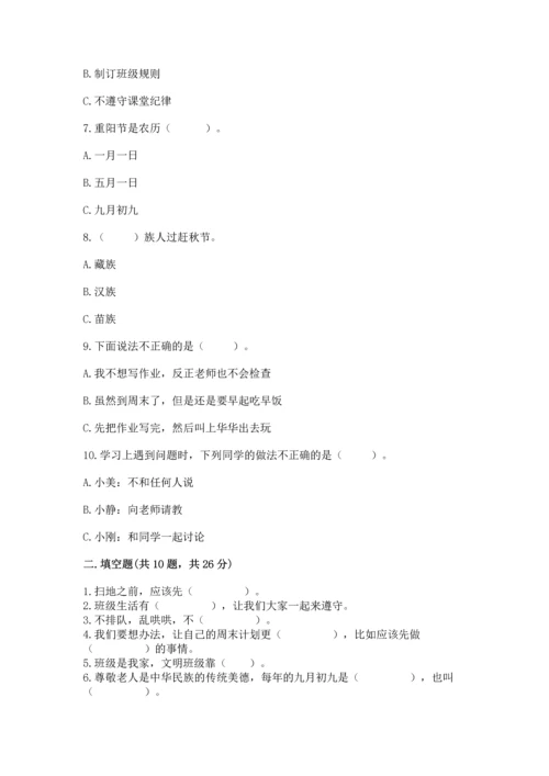二年级上册道德与法治 期中测试卷（考试直接用）.docx