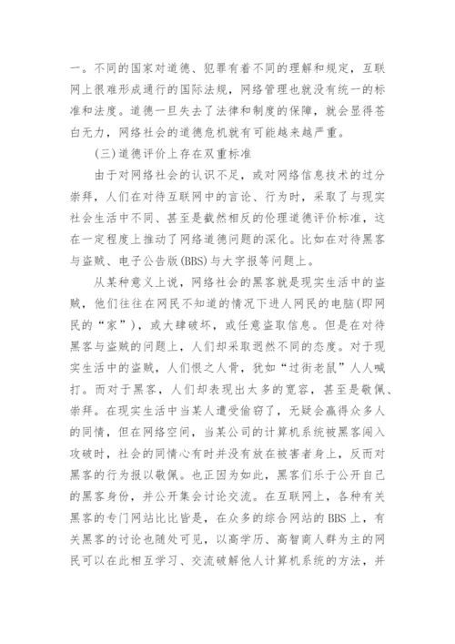 浅谈社会道德危机论文.docx