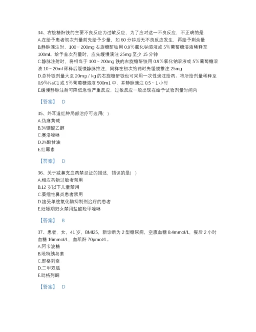 2022年全国执业药师之西药学专业二自测题库（含答案）.docx