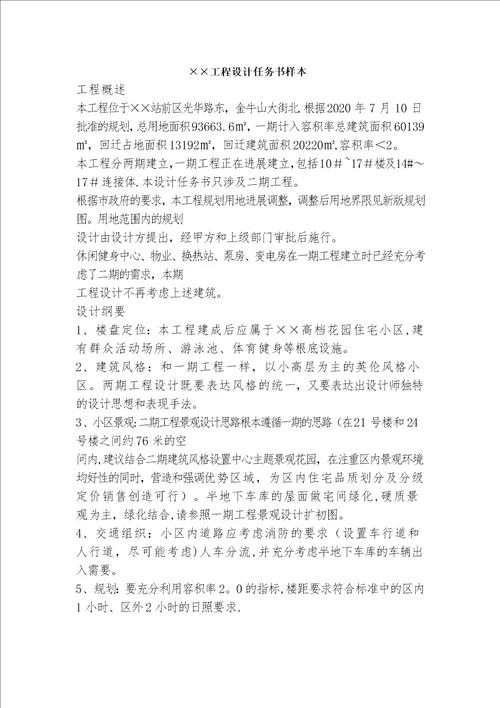 项目设计任务书样本