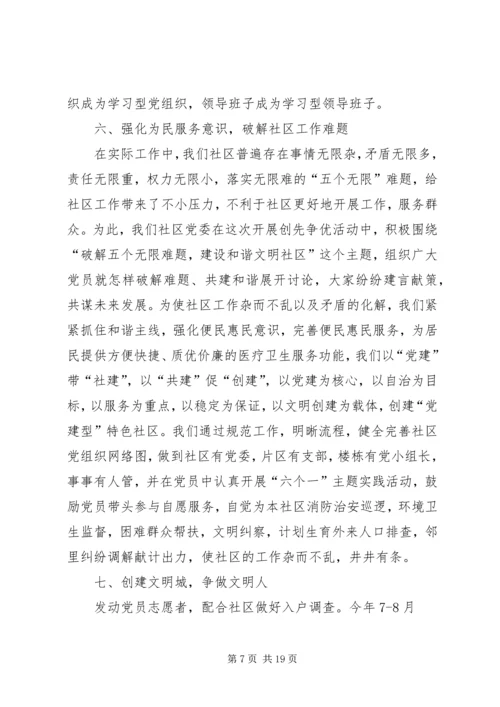 社区先进基层党组织先进事迹材料精编.docx