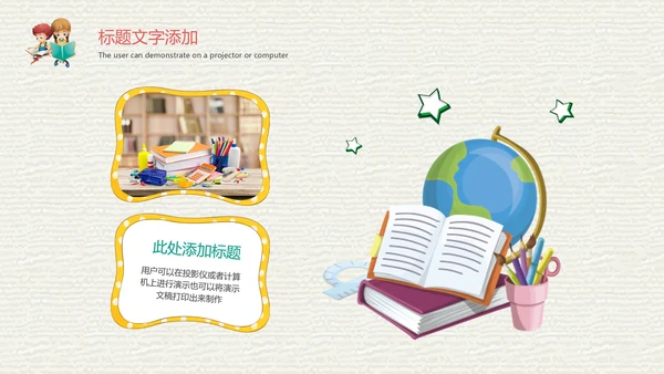 卡通教育课堂读书分享会好书推荐动态PPT模板