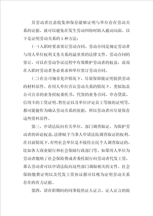 劳务合同,被违法辞退