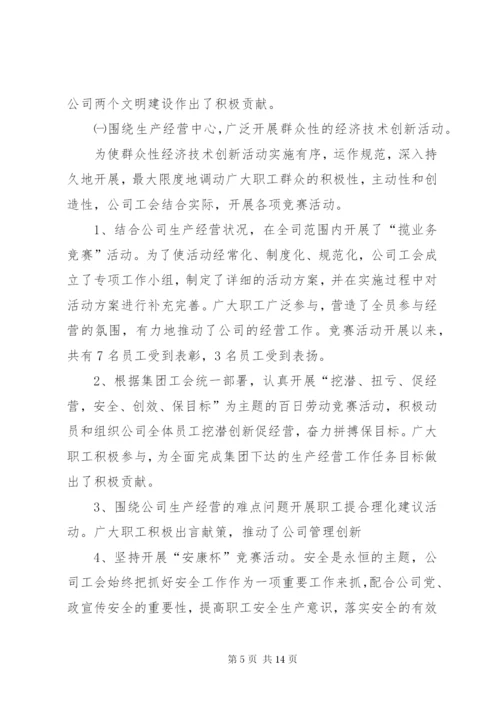 工会换届选举工作报告.docx