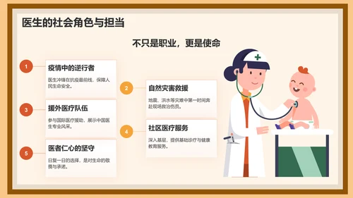 红色插画风中国医师节科普介绍PPT模板