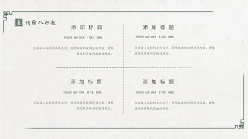 中国风绿意水墨山水花鸟通用PPT模板