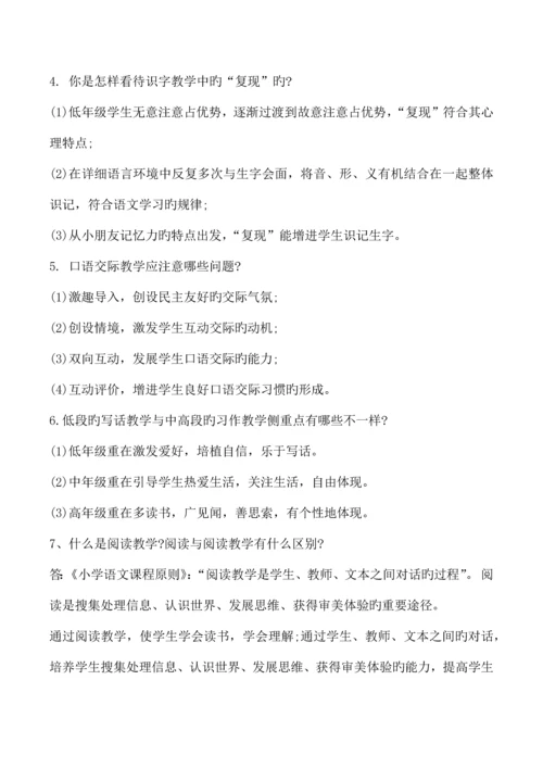 2023年小学语文教师招聘考试专业知识题库.docx
