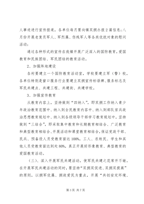 篇一：XX年双拥工作计划 (9).docx