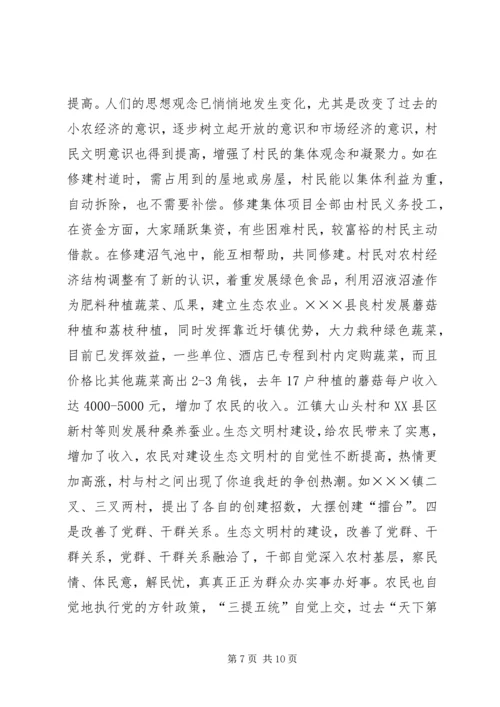 以建设生态文明村为载体促进农村文明建设.docx