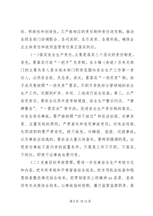 县委副书记在县安全生产工作会议上的讲话.docx