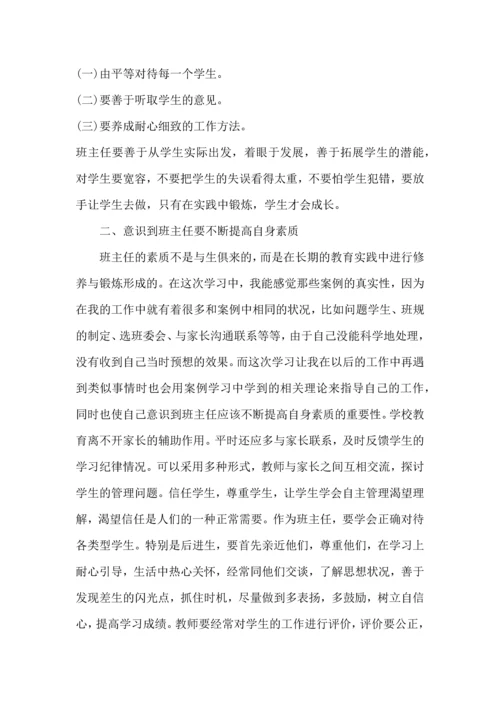 关于班主任培训心得体会范文合集9篇.docx