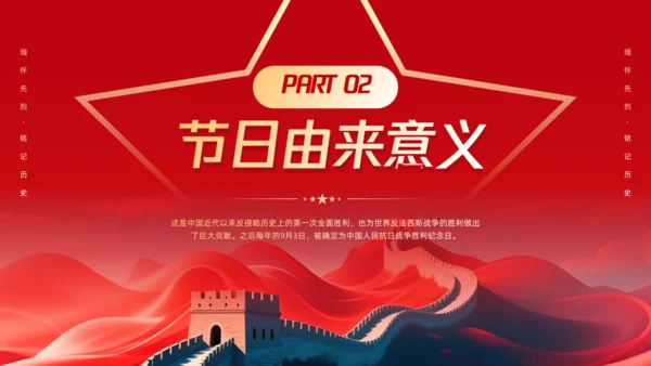 红色党政风纪念抗战胜利周年通用PPT模板