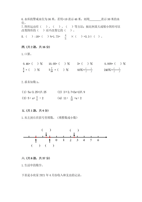 青岛版数学小升初模拟试卷含答案夺分金卷