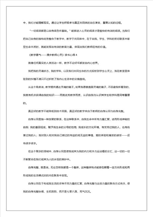 教学勇气漫步教师心灵读书心得3