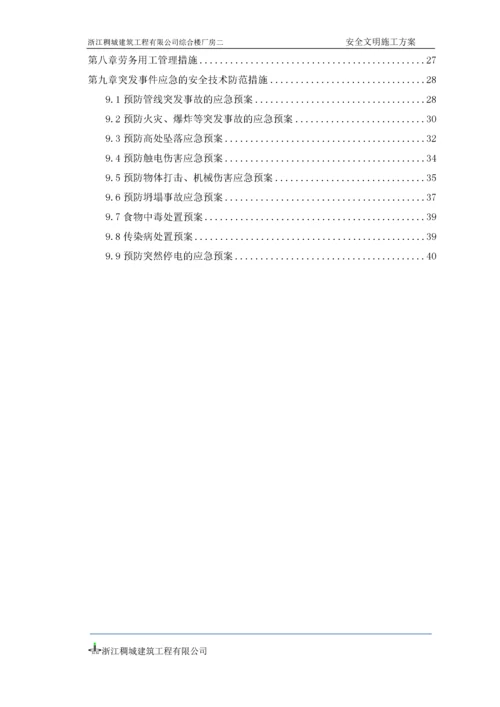 安全文明施工专项方案_(改).docx