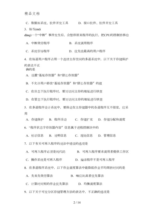 2015年10月自考操作系统(02326)试题与答案详解课件.docx