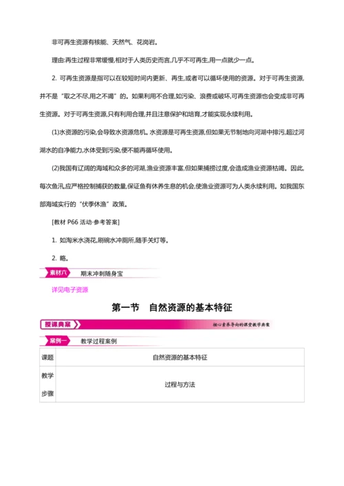 3.1自然资源的基本特征（教案+素材）-2024秋人教八上地理精简课堂