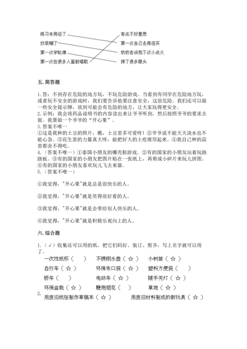 部编版二年级下册道德与法治 期末测试卷（名师推荐）.docx