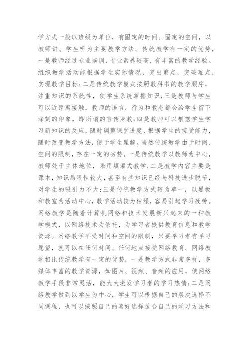 教育教学科研论文.docx